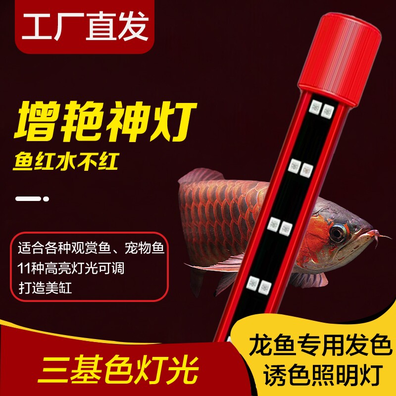 鱼缸灯led灯防水超亮变色专用龙鱼锦鲤增艳照明造景观赏潜水灯管