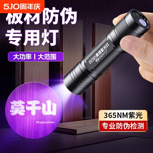 紫光灯防伪检测|超6000次加购