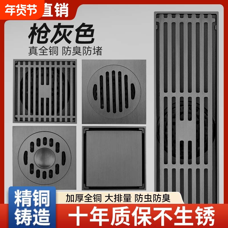 全铜地漏防臭器枪灰色卫生间淋浴房下水道长条隐形洗衣机浴室通用