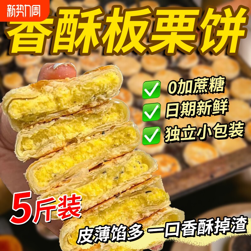 纯手工正老式宗板栗饼香酥绿豆酥饼旗舰店馅饼栗子糕点零食休闲