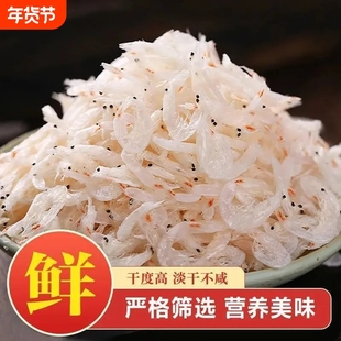 虾皮开海新鲜淡干白虾皮海鲜干货海虾米宝宝补钙辅食美味水产罐装