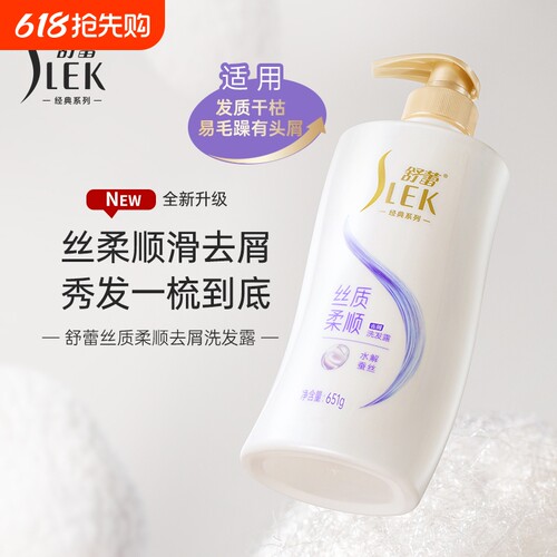 舒蕾蚕丝丝质柔顺去屑洗发水露651g蓬松洗发膏顺滑玻尿酸控油丝滑