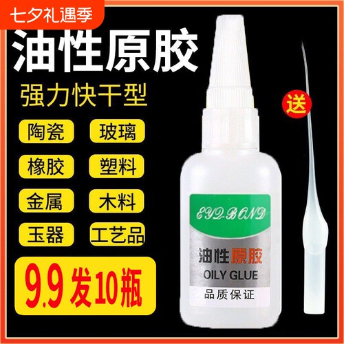 金属防水万能胶20克|千人加购