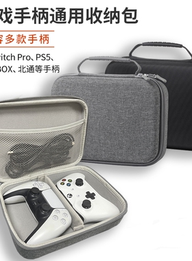 双手柄收纳包适用xbox ps5 switch nspro双手柄两个保护包八爪鱼4飞智北通小鸡启明星手柄保护包游戏手柄包