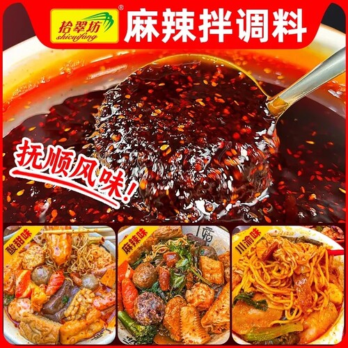 【开店摆摊】抚顺麻辣拌调料