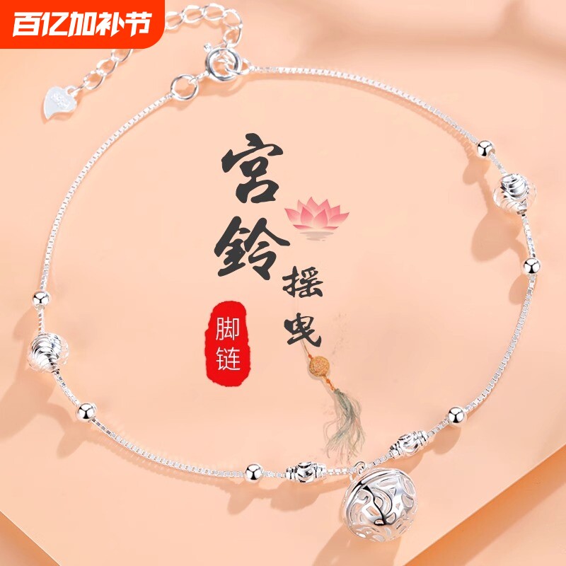银宫铃脚环铃铛足饰脚链银纯银女2025新款网红古风送女友生日礼物