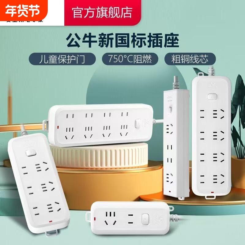 公牛插座带线插排接线板家用开关插板条形有线安全门功率,电子/电工,接线板,淘宝优惠券,粉丝福利购,淘宝优惠卷