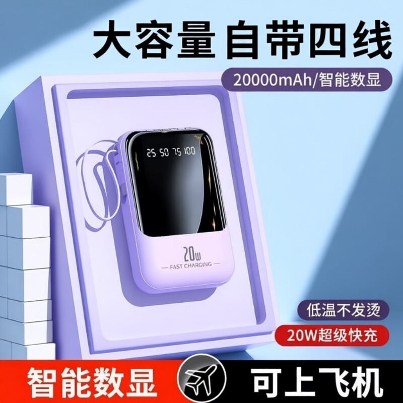 3C认证2025新款超级充电宝超大容量20000毫安自带线正品快充迷你移动电源适用华为苹果手机专用超薄小巧便携