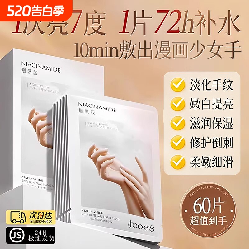 烟酰胺手膜淡化秋冬保湿补水防干裂手部嫩滑手套护理滋润修护去黑