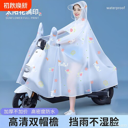 电动车雨衣电瓶车女长款防暴雨加厚加大透明成人外穿专用斗篷雨披
