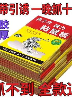 粘鼠板强力胶抓粘大老鼠贴药灭抓鼠神器克星家用一窝端捕鼠厨房
