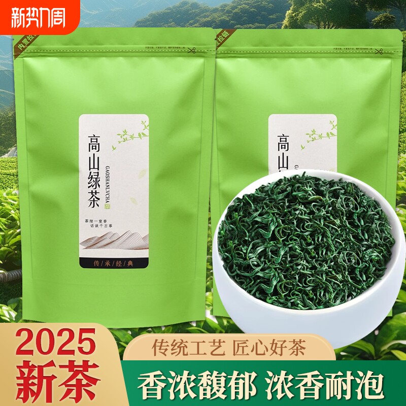 高山云雾绿茶2025新茶碧螺春浓香型毛尖嫩芽雨前春茶散装茶叶袋装