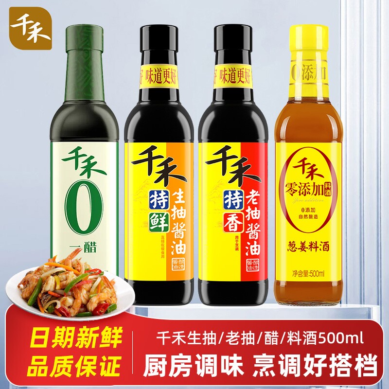 千禾特鲜生抽特香老抽酿造酱油500ml家用厨房醋料酒酱油调味品