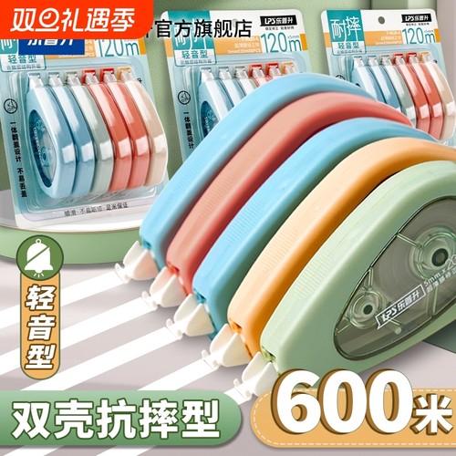 乐普升修正带大容量涂改带改正带