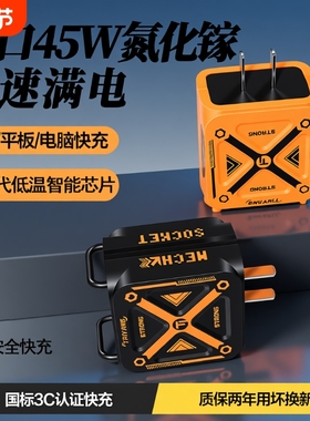 45W氮化镓机甲充电器PD快充头Gan适用iPhone17苹果华为小米手机macbook笔记本电脑平板air双typec多口闪充