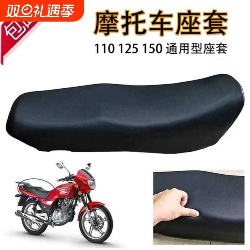 摩托车通用款皮革座套110 125 150摩托车踏板弯梁防晒防水坐垫套