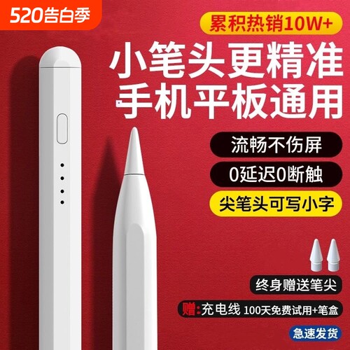 通用电容笔ipad触控笔手机触屏笔尖头适用于苹果oppo小米5联想小新华为matepad荣耀平板手写笔绘画触碰屏写字
