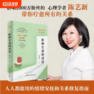 影响生命的对话心理学与生活入门