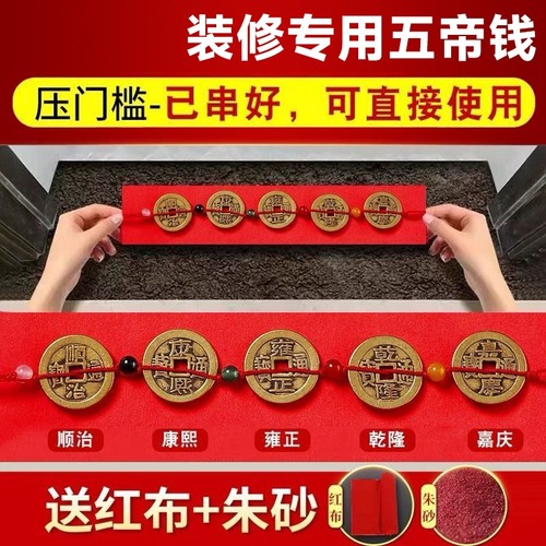 五帝钱压门槛大过门石下压的出入平安貔貅门槛石铜钱装修入户门
