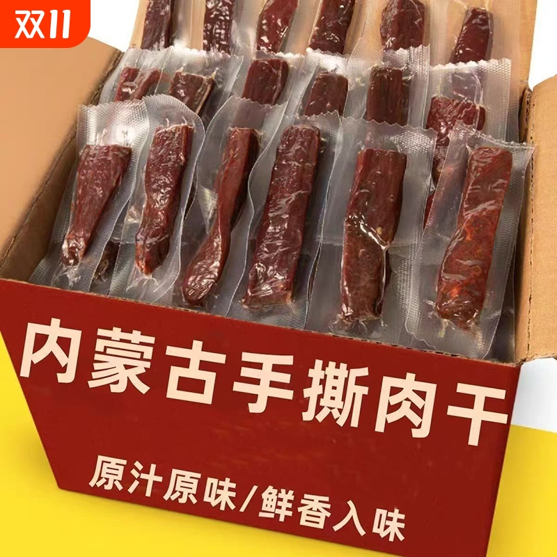 肉干正宗内蒙古风干手撕鸭肉干非牛肉麻辣解馋小零食休闲食品小吃