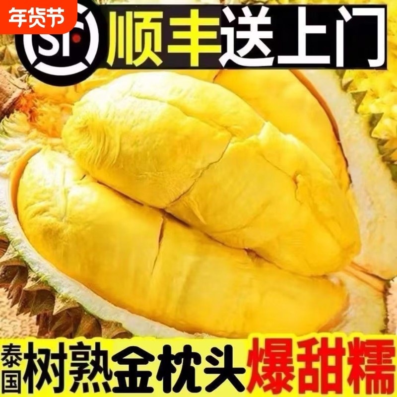 禧果说榴泰国进口金枕头榴莲肉速冻树熟新鲜去壳烘培冷冻进口水果