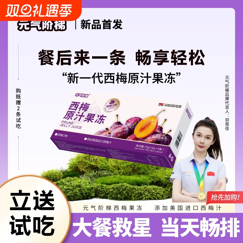 元气阶梯酵素果果冻益生元菌清肠宿便西梅果蔬孝素官方旗舰店正品