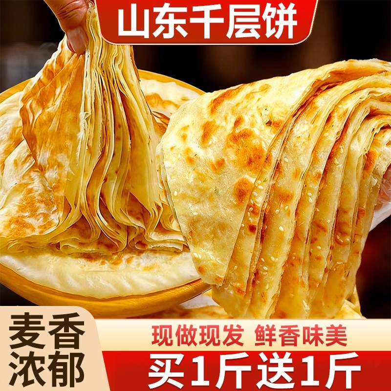 山东特产千层饼正宗发面饼北方大饼手抓饼手工烙饼主食早餐面速食