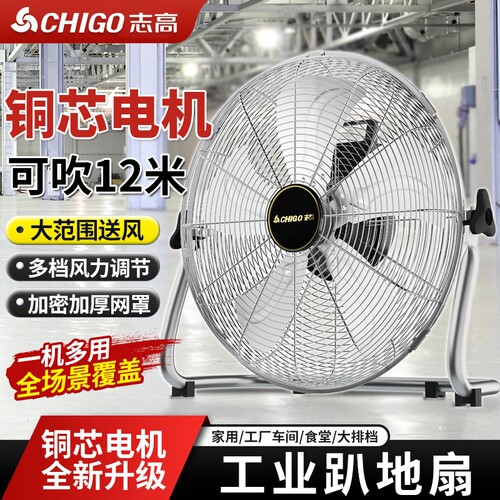 志高趴地扇大功率工业电风扇