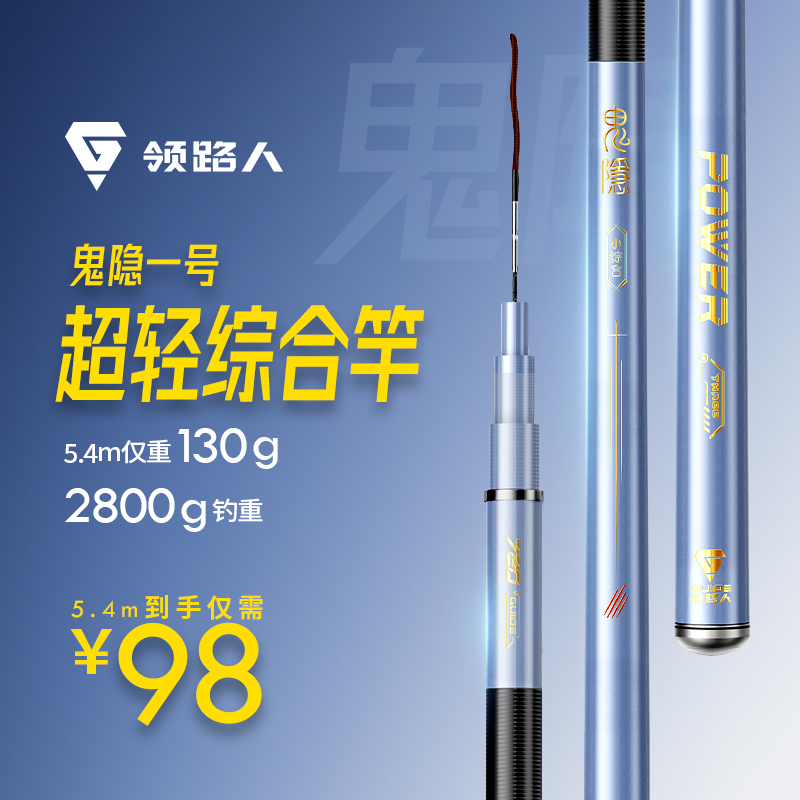 领路人鬼隐钓鱼竿轻量鱼竿手竿超轻超硬鲤鱼鲫鱼竿小综合碳素鱼杆