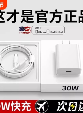适用iphone15promax充电器头PD30W快充14pro正品usbc苹果16数据线typec17插ipad20W闪充13plus原12装11有线
