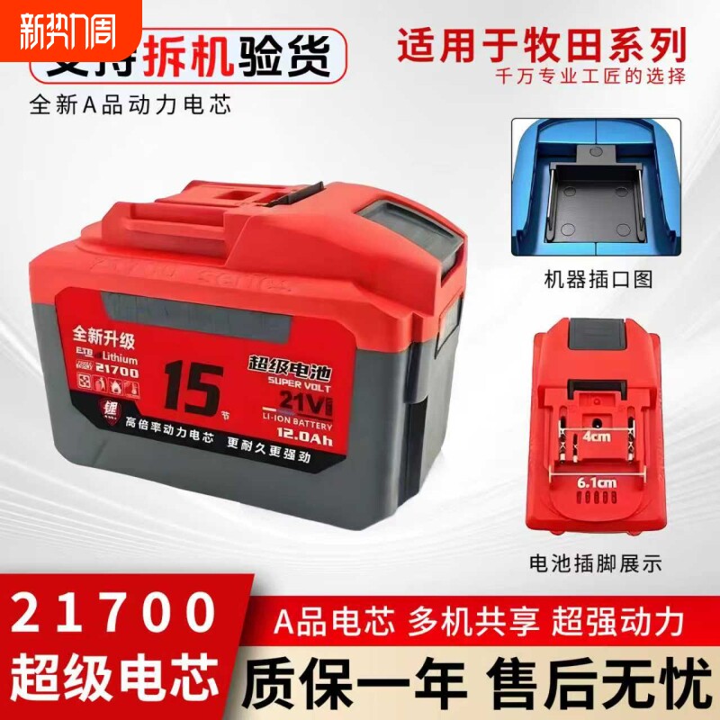 适用牧田21700大容量锂电池21V洗车水枪机电锯角磨机10C动