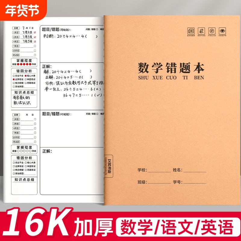 牛皮纸错题本初中生专用16k错题整理改错本数学语文英语纠错本高中生考研可粘贴加厚小学生订正本笔记本本子3,文具电教/文化用品/商务用品,笔记本/记事本,淘宝优惠券,粉丝福利购,淘宝优惠卷