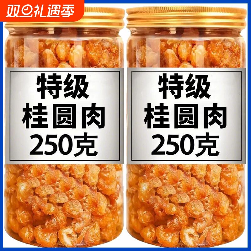 广西博白老树特级桂圆无核桂圆肉新货龙眼肉干110g无添加泡茶无硫