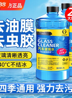 强力防冻汽车玻璃水|千人回购