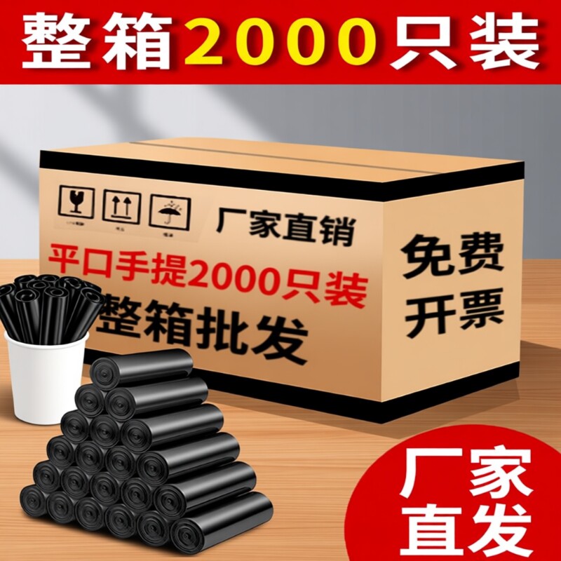 黑色垃圾袋家用加厚整箱批发手提式实惠办公室商用塑料袋厂家大号