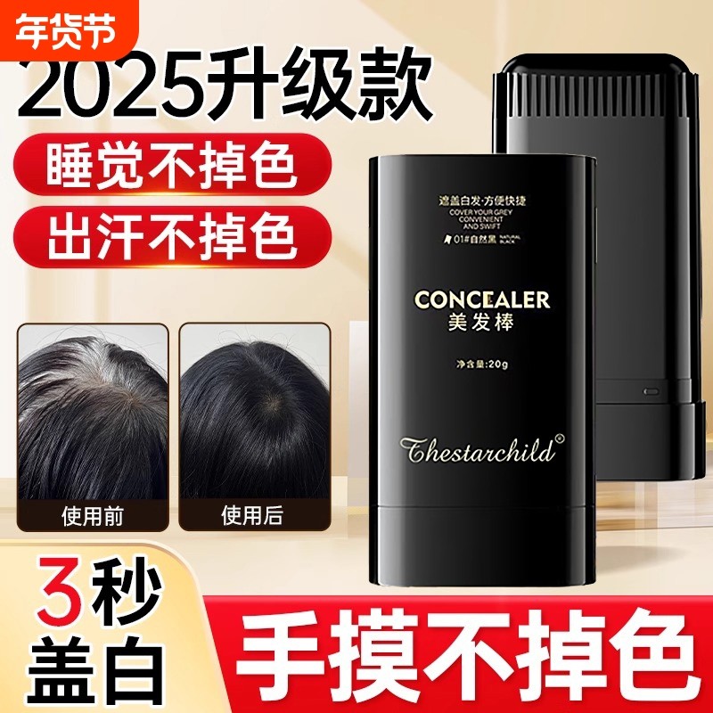 美发棒遮白发植物纯一次性染发笔不掉色遮盖白发神器黑发补染发根