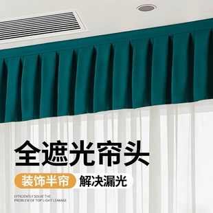 帘头帘幔窗帘魔术贴卧室帷窗帘盒自粘帘头顶部免打孔遮光幔头幔轨