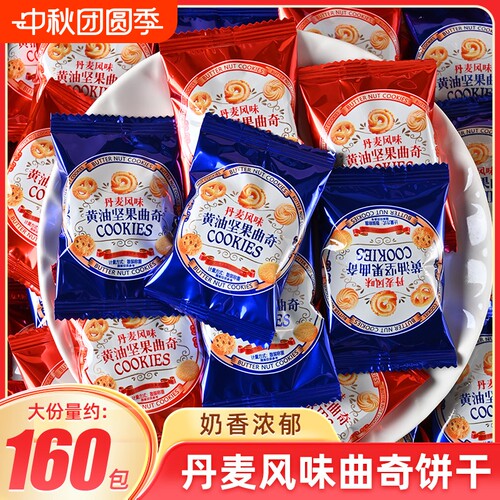 奶香丹麦坚果曲奇饼干营养早餐