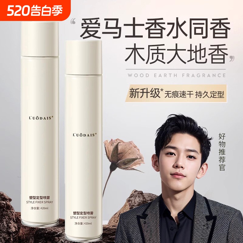 发胶喷雾定型男士持久造型保湿啫喱水膏头发干胶自然蓬松发蜡发泥
