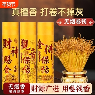 财神无烟香家用供香上香天然檀香财神爷香火观音礼佛香供佛香香炉
