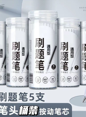 桶装st笔芯按动中性笔芯速干黑色0.5mm笔芯葫芦头刷题笔桶装可替芯碳素笔签字水笔蓝红色学生考试专用针管头