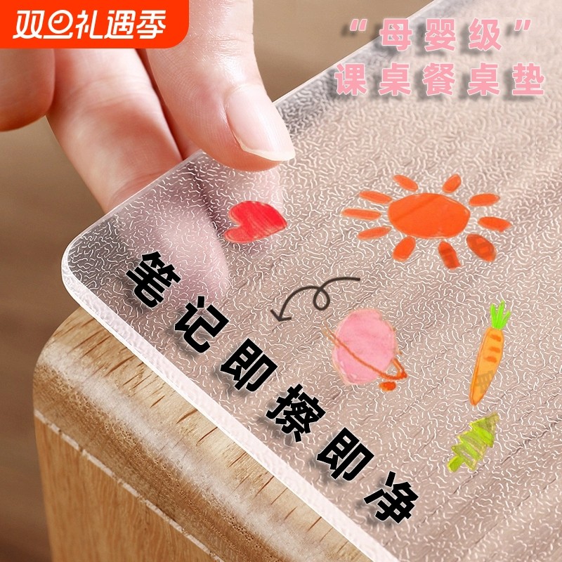 透明餐桌垫学生书桌布儿童专用免洗桌布茶几防水桌面保护垫子防油