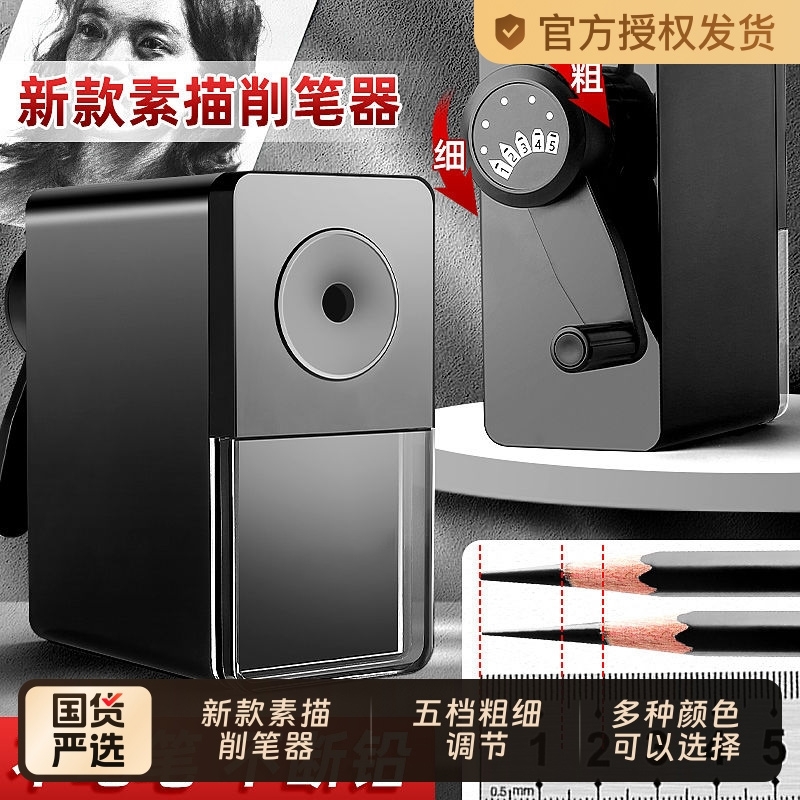 马利可调粗细削笔器|525人收藏