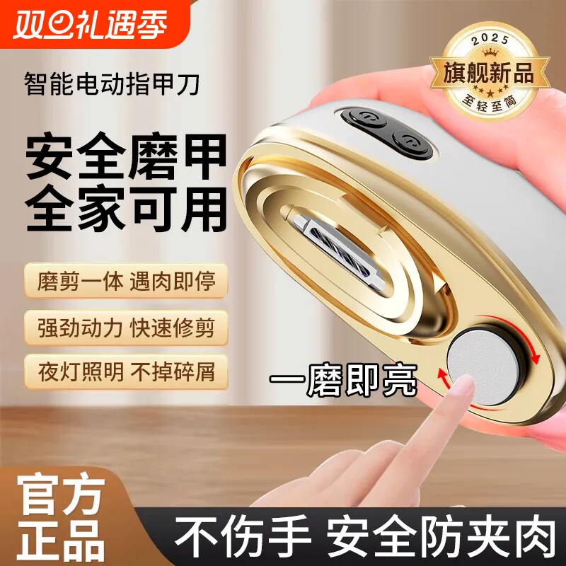 Mericle电动磨甲器自动指甲刀美甲打磨机婴儿指甲剪修工具防夹