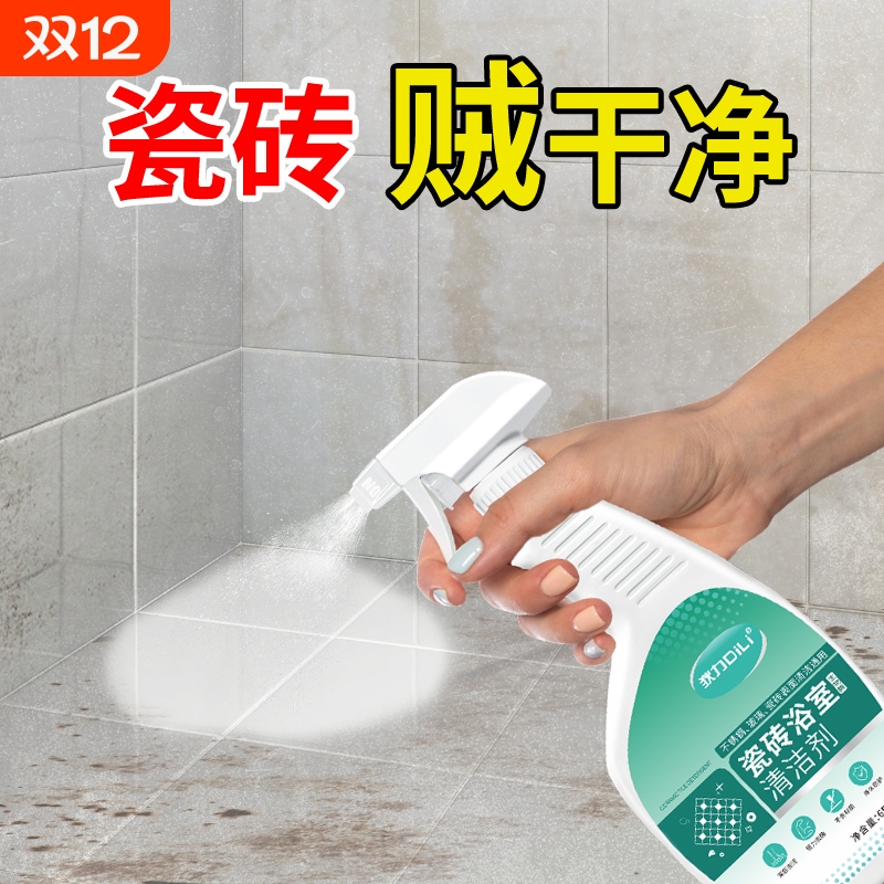 瓷砖清洁剂强力去污浴室厕所地板砖清洗神器卫生间除垢去黄渍墙面