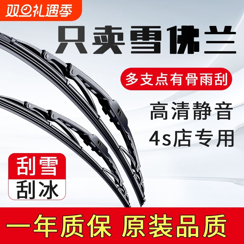 适配雪佛兰科鲁兹雨刮器科鲁泽赛欧科沃兹迈锐宝xl探界者有骨雨刷