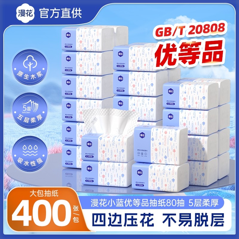 漫花抽纸整箱家用实惠装加厚餐巾纸卫生纸厕纸巾擦手可湿水面巾纸,洗护清洁剂/卫生巾/纸/香薰,抽纸,淘宝优惠券,粉丝福利购,淘宝优惠卷