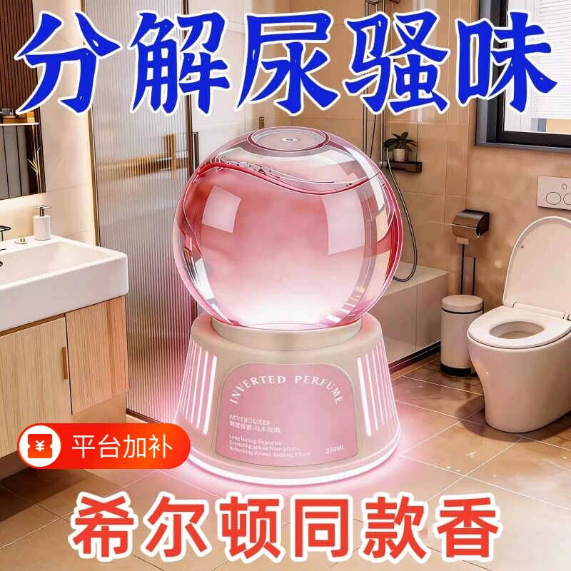 厕所香薰专用卫生间除臭神器空气清香剂官方旗舰店正品持久留香