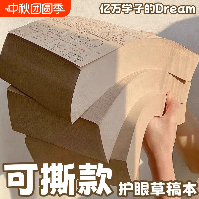 空白草稿纸乐辰翔|超5000次加购