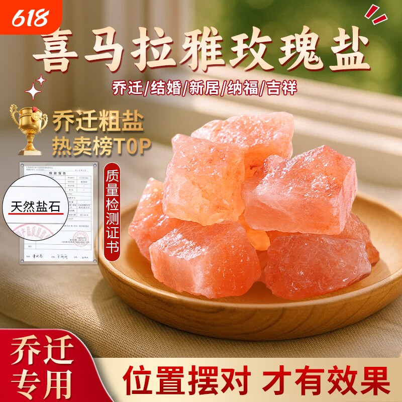 喜马拉雅粗粉盐玫瑰粗盐净宅大颗粒海盐搬家卫生间御守盐天然盐石